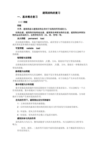 建筑结构的基本概念.docx