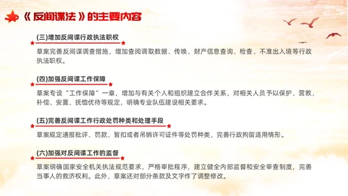 反间谍法浅底党建红色红绸法律知识PPT反间谍反间谍法