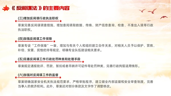 反间谍法浅底党建红色红绸法律知识PPT反间谍反间谍法