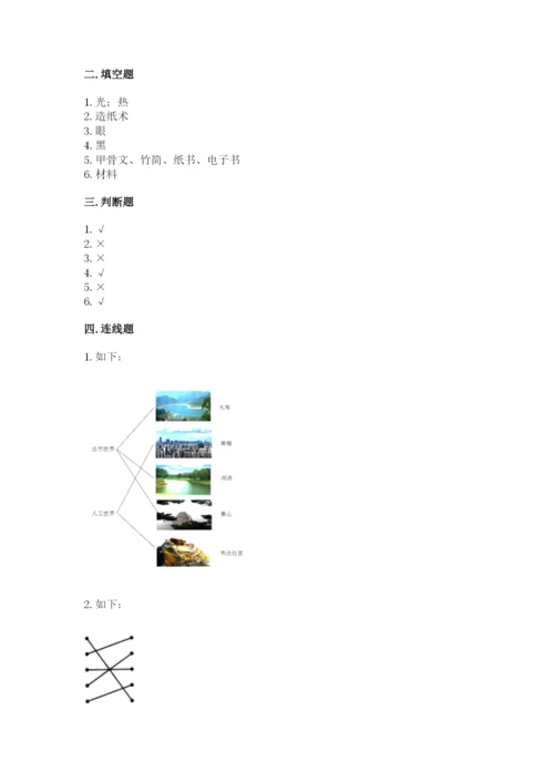 教科版科学二年级上册《期末测试卷》含答案（新）.docx
