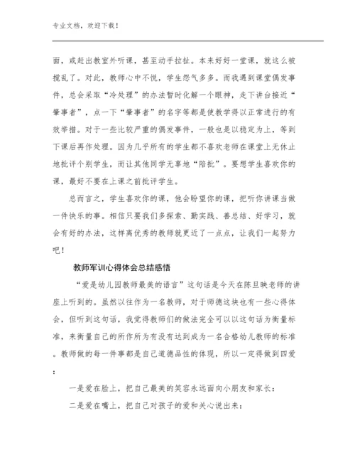 教师军训心得体会总结感悟优选例文5篇汇编.docx