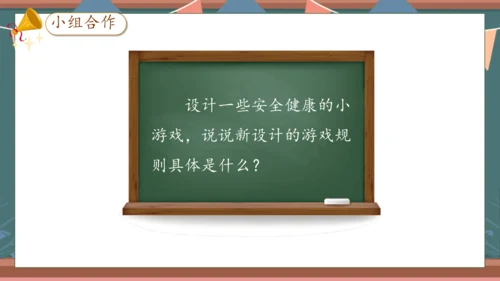 【核心素养】部编版语文一年级下册-口语交际：一起做游戏（课件）