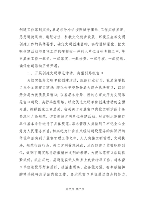 商务局创建文明单位工作汇报材料 (2).docx