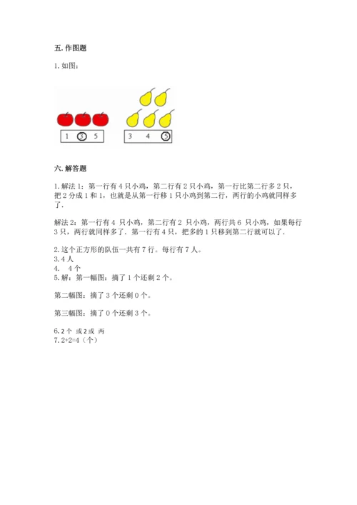 人教版一年级上册数学期中测试卷附答案【实用】.docx