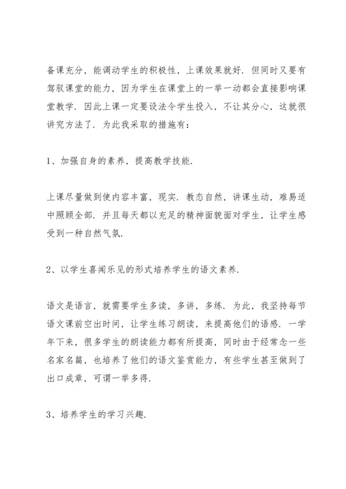 初二语文老师教学心得体会范文5篇.docx