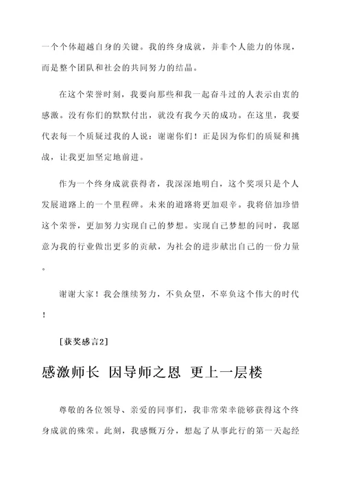 终身成就获奖感言