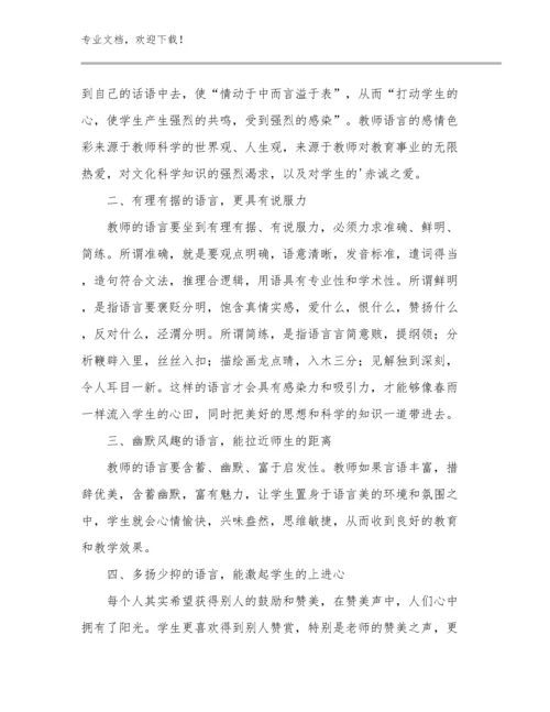 2023躬耕教坛强国有我教师心得体会优选例文13篇文档合集.docx