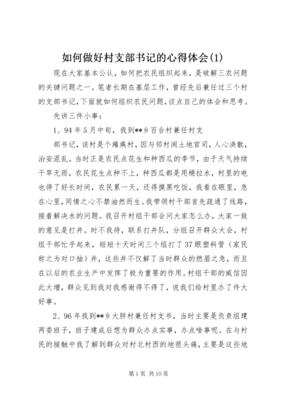 如何做好村支部书记的心得体会(1).docx