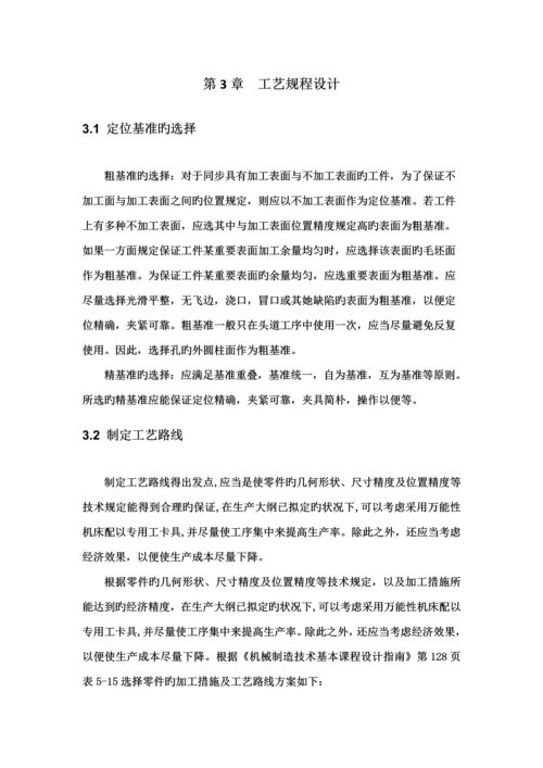 机械制造重点技术优质课程设计.docx