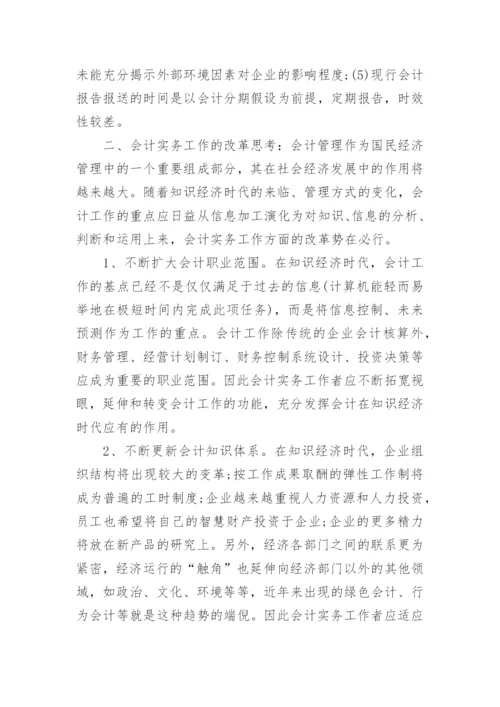 会计毕业实习总结范文3篇_会计实习工作总结范文.docx