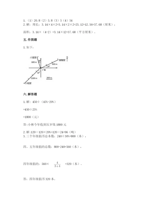 2022人教版六年级上册数学期末卷（预热题）.docx