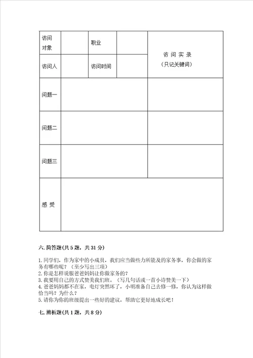 2022部编版四年级上册道德与法治期中测试卷带答案（达标题）