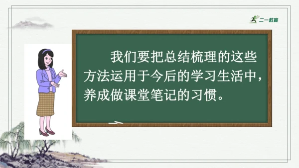 部编版六年级上册语文 语文园地七 课件