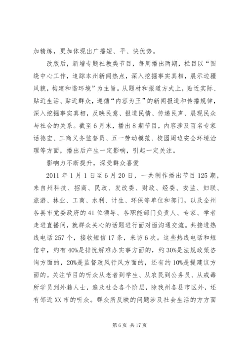 广播电台上半年工作总结暨下半年工作计划 (2).docx