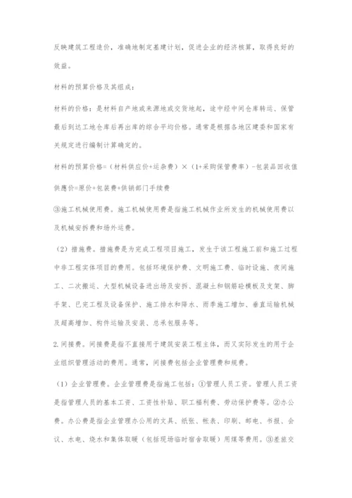 浅析对建筑工程造价构成与造价信息管理的研究.docx