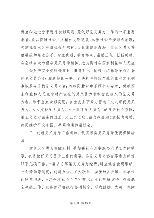 协会成立领导讲话稿(精选多篇).docx