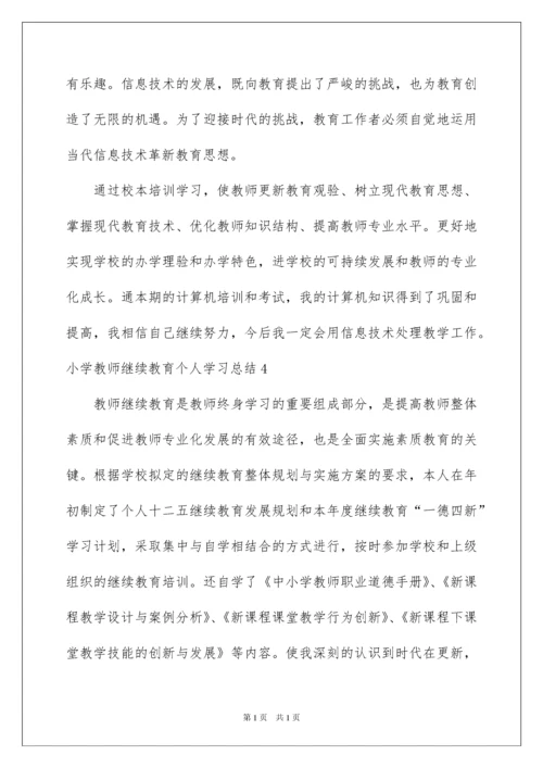 2022小学教师继续教育个人学习总结.docx