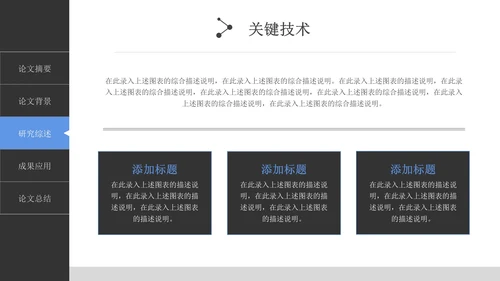 计算机专业毕业答辩PPT模板