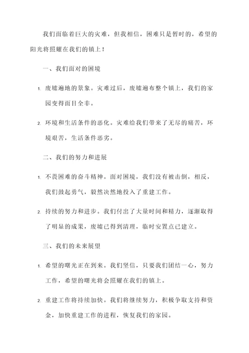 镇灾后重建工作情况汇报