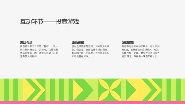 粉绿色扁平风端午节活动策划PPT模板