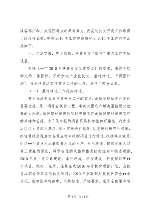 篇一：XX镇人民政府关于XX年扶贫工作计划.docx