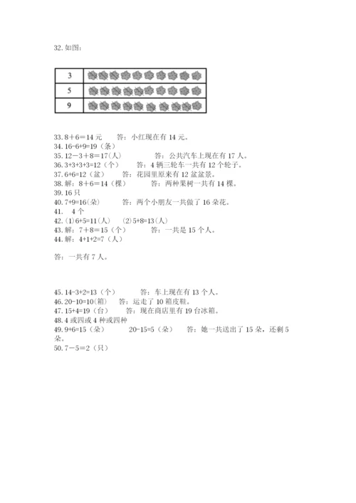 一年级上册数学解决问题50道【全国通用】.docx
