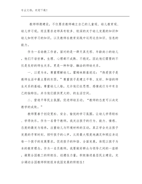 家庭教师培训心得体会范文17篇文档选编.docx