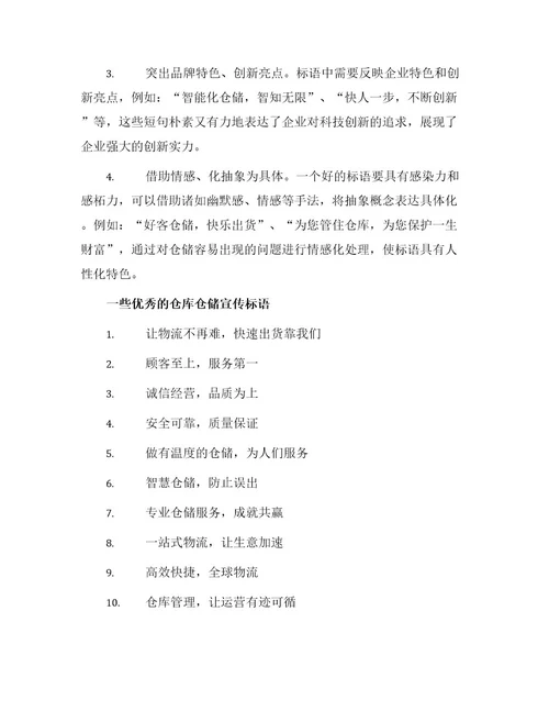 仓库仓储宣传标语