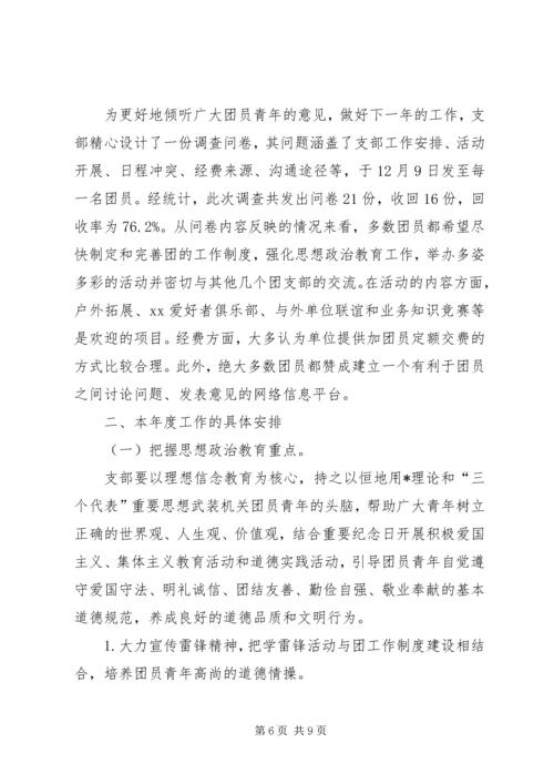 机关团总支工作计划范例.docx