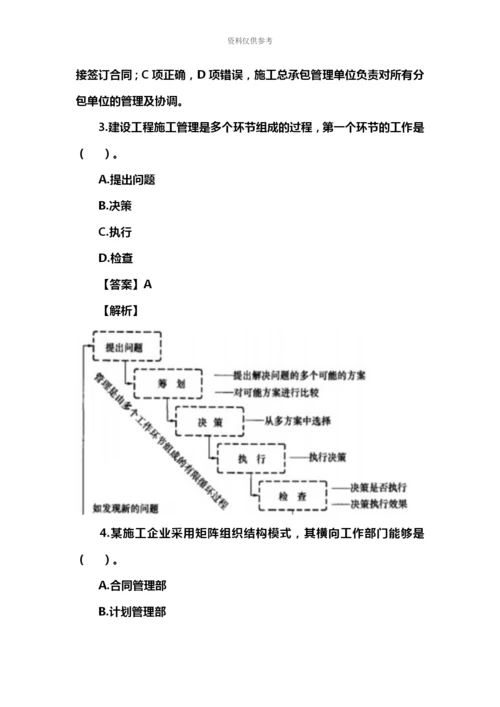 二级建造师施工管理真题模拟及答案解析完整版.docx