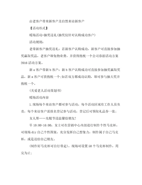 公司春游计划方案