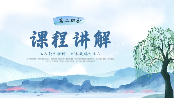 蓝色水墨水彩清明种树郭橐驼传PPT课件
