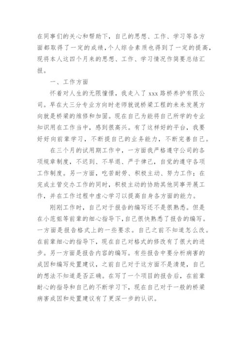 桥梁工程师工作总结.docx