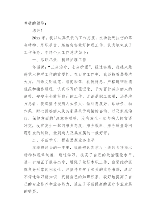 精神科护士的述职报告.docx