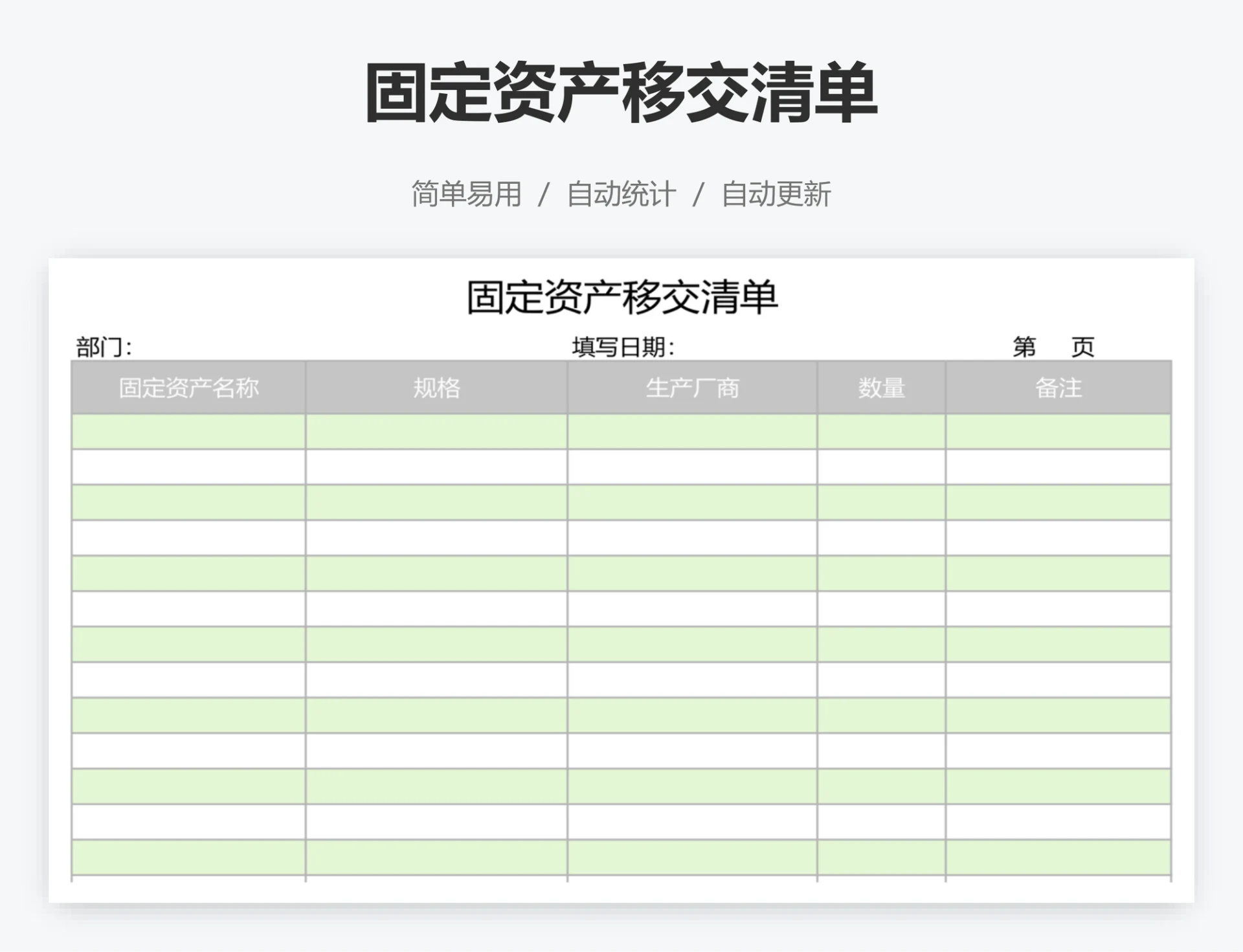 固定资产移交清单