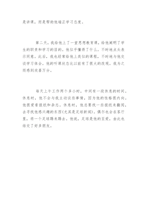 大学生暑假家教实践论文.docx