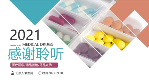 医学医疗药品药厂公司宣传汇报PPT模板