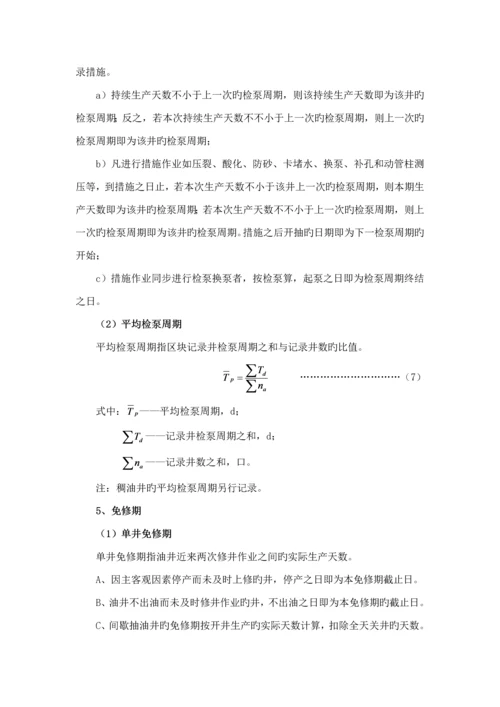 油田开发主要标准工艺重点技术指标计.docx