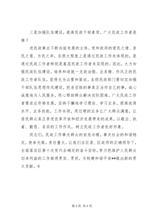 区长在全区民政工作会议上的讲话.docx