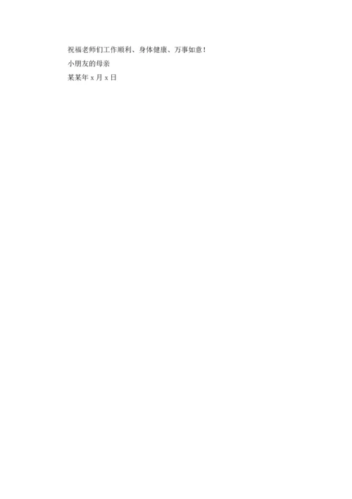 有关幼儿园家长感谢信3篇.docx