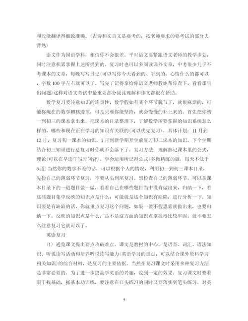 精编之初三年级学习计划范文.docx