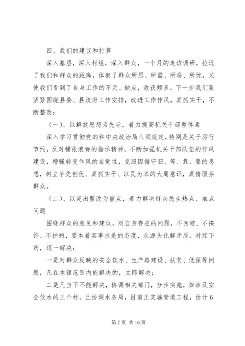 党的群众路线专题报告.docx