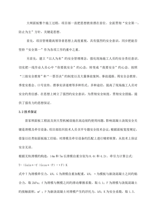 面板施工安全技术措施.docx