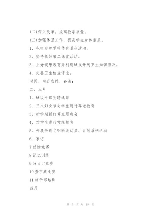小学六年级下学期班主任工作计划【五篇】.docx