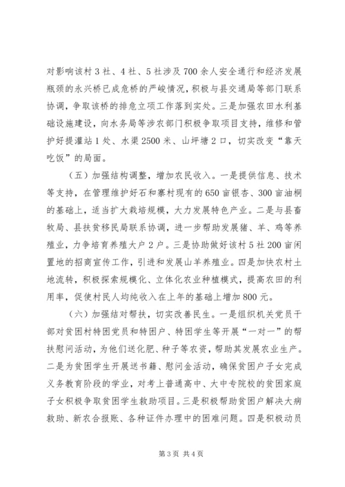 扶贫帮扶年终工作计划 (2).docx