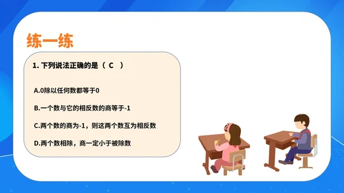 蓝色扁平风初一数学课件有理数的除法PPT模板