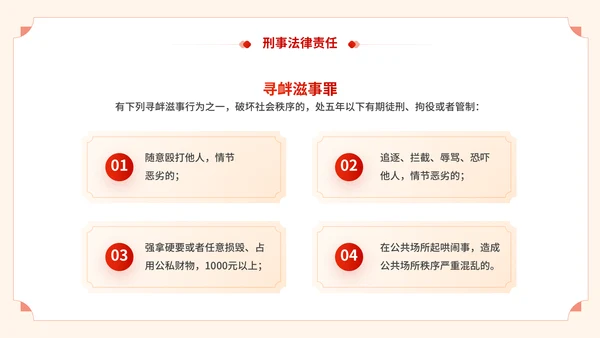 青少年普法宣传教育预防未成年人犯罪通用PPT模板
