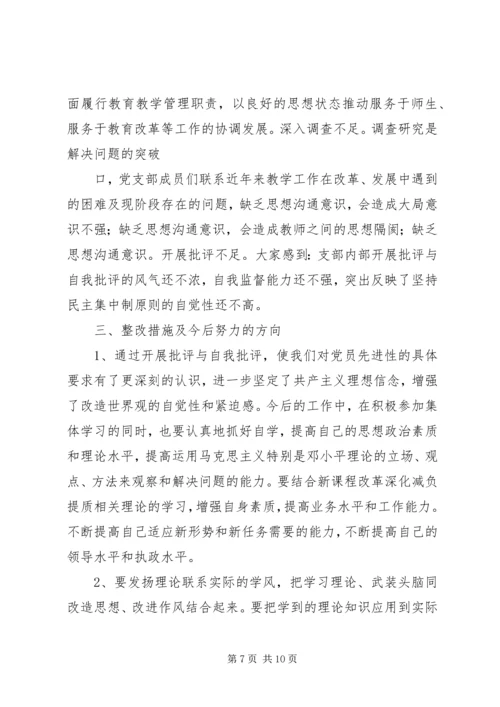 篇一：民主生活会情况报告 (4).docx