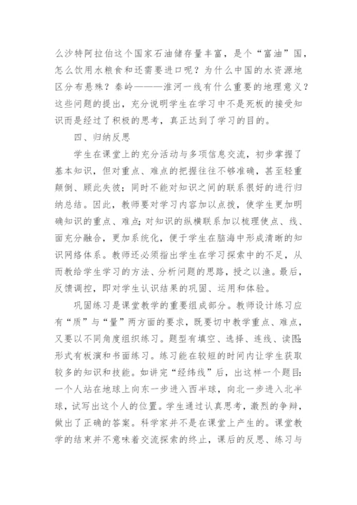 优化课堂结构加强多向交流的论文.docx