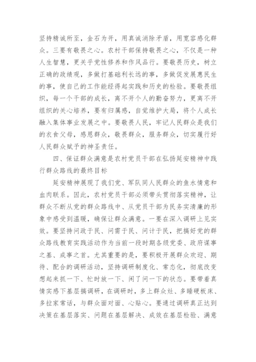 弘扬延安精神主题发言稿.docx